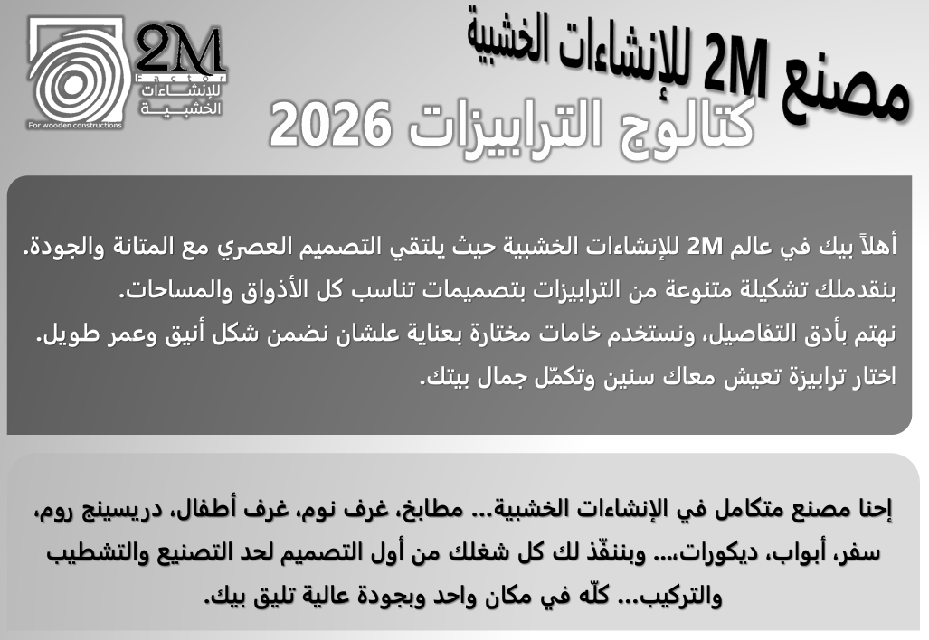 الترابيزات